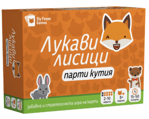 Лукави лисици настолна игра