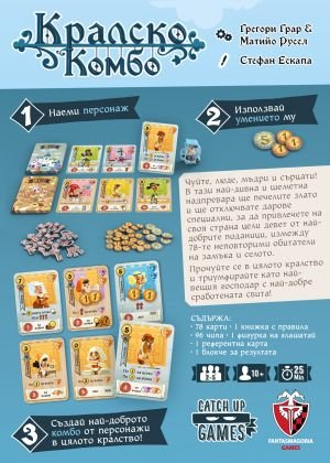Кралско комбо настолна игра